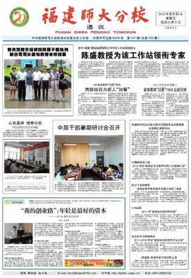 全國商科院校技能大賽市場營銷專業競賽落帷校參賽隊滿載而歸-福建師范大學福清分校校報電子版福建師范大學福清分校