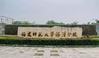 福州這兩所大學要改名啦!還要迎來一所985高校!