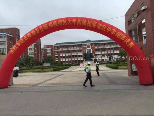 福建技術師范學院(福建師范大學福清分校)學校辦公室